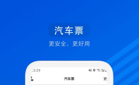 买汽车票的软件哪个好用而且便宜(买汽车票的软件哪个好用而且便宜些)