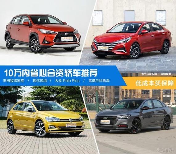 10万内的轿车哪个好(10万内的轿车哪个好点)