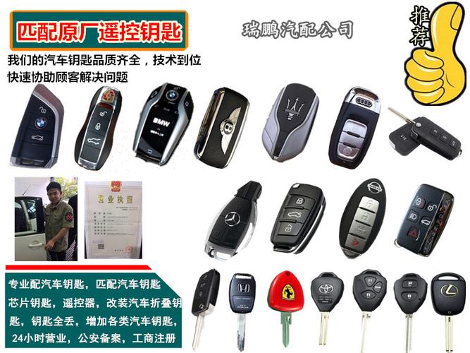 汽车配钥匙附近哪里有(汽车配钥匙收费一般多少钱)