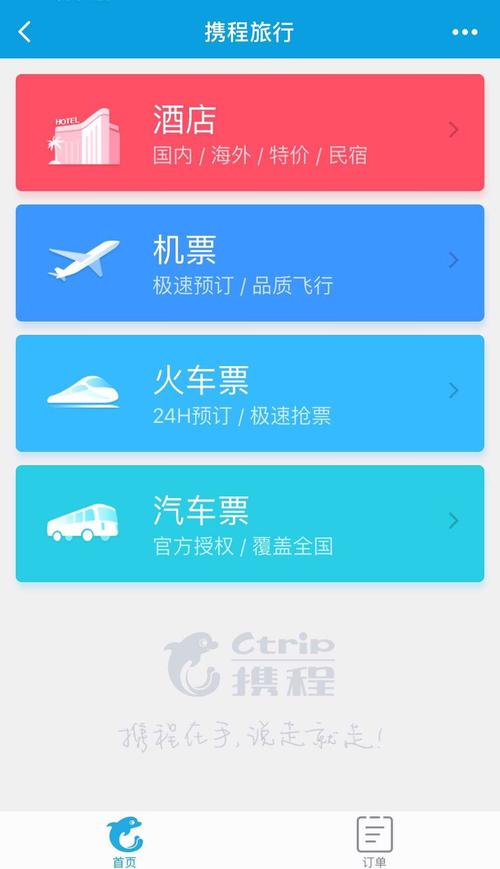携程火车票网上订票查询(携程官网登录入口)