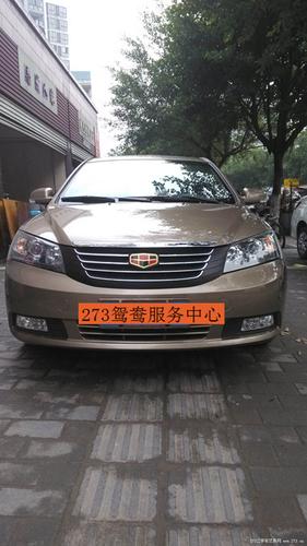 吉利帝豪24小时维修热线(吉利帝豪维修服务站)