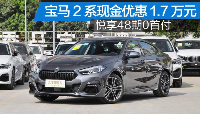 宝马48期0首付方案细节(宝马零首付购车条件)