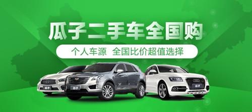 二手车哪个平台好(懂车帝和瓜子二手车哪个平台好)