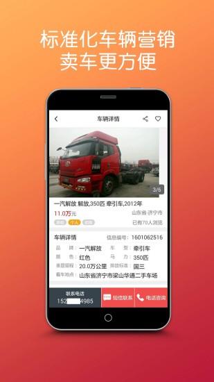 二手货车交易平台app(二手货车交易平台app有哪些软件)