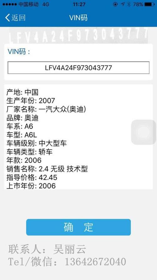 车辆识别码查询车型(汽车车架号免费查询车辆信息软件)