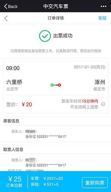 汽车票预定官方网(汽车票预定官方网站app)