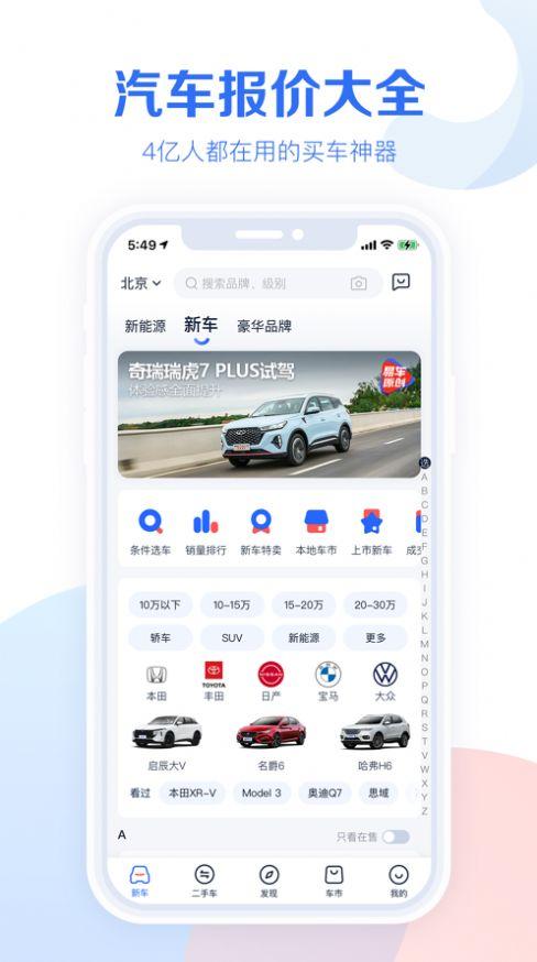 易车app汽车报价官网(易车网官方网站 汽车报价)