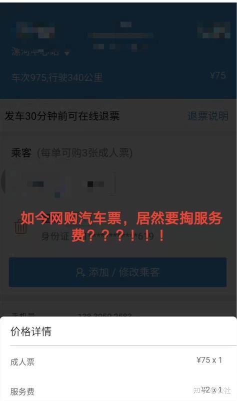 怎么买汽车票不用服务费(汽车票在哪买不用服务费)
