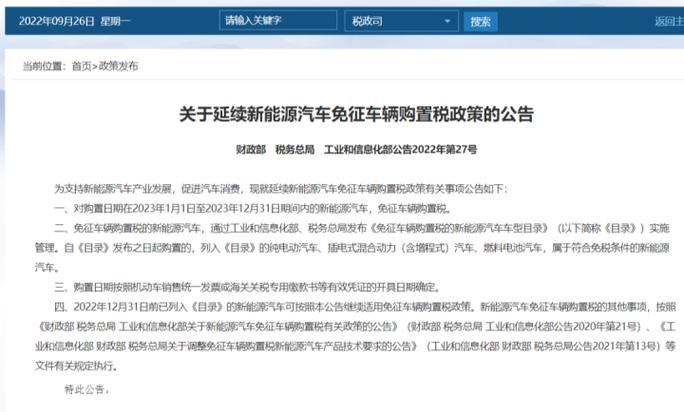 新能源优惠政策2023(新能源优惠政策2023税收)