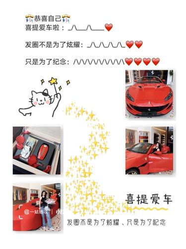 2023喜提新车文案(2023喜提新车文案手工图片)