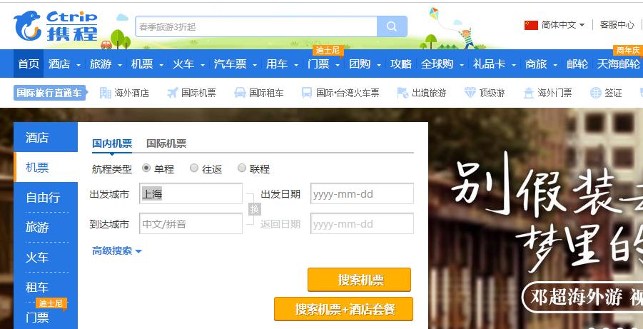 携程网官网(携程网官网电话)