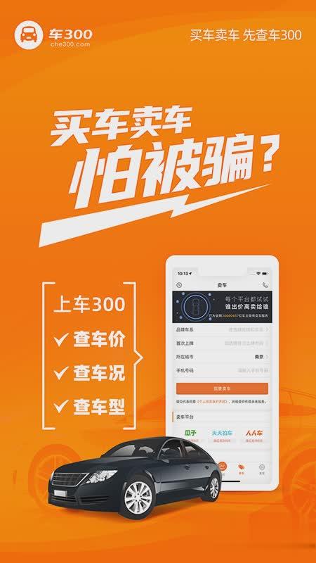 车300评估系统(汽车评估软件车300)