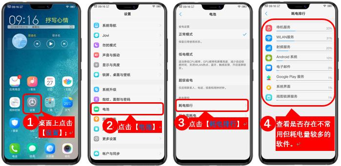 vivo手机耗电快怎么办(oppo手机耗电太快怎么办)