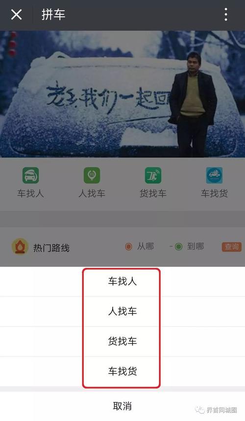 全国拼车顺风车信息免费发布平台(拼车顺风车长途拼车群)