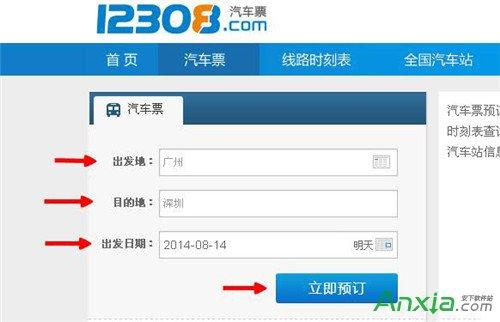网上订票网汽车票(网上购票汽车票)