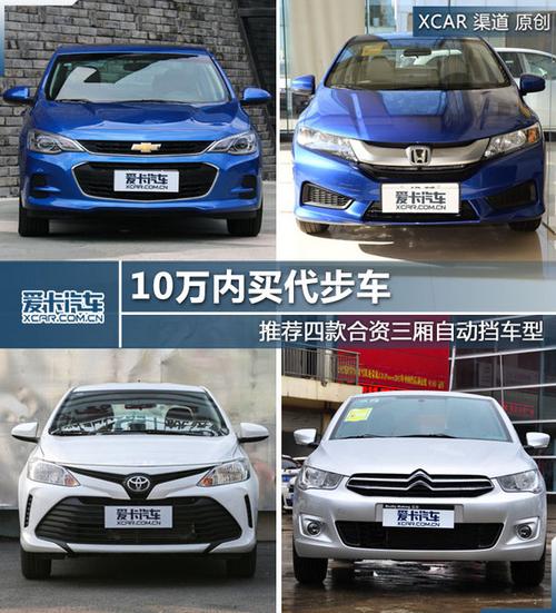 10万内的车哪款最好开(10万以内最好开的车)
