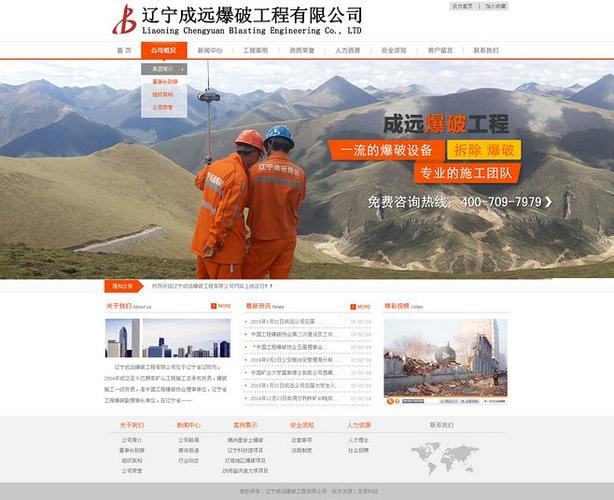辽宁成远爆破工程有限公司待遇(成远爆破公司怎么样)