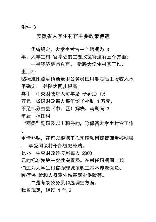 村官的待遇(村官待遇如何)