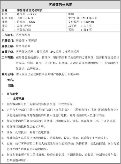 酒店客房经理待遇(酒店客房经理岗位要求)
