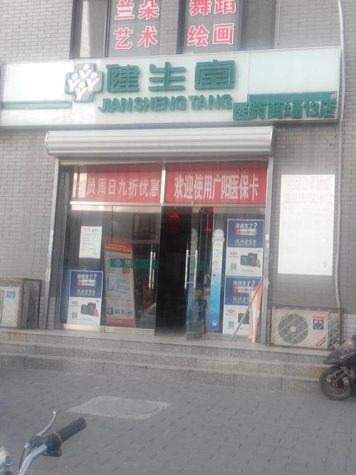 廊坊健生堂待遇(廊坊健生堂招聘信息)