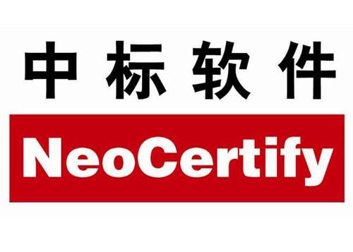 中标软件有限公司待遇(中标软件股份有限公司官网)