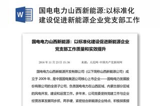 国电山西分公司待遇(国电电力山西)