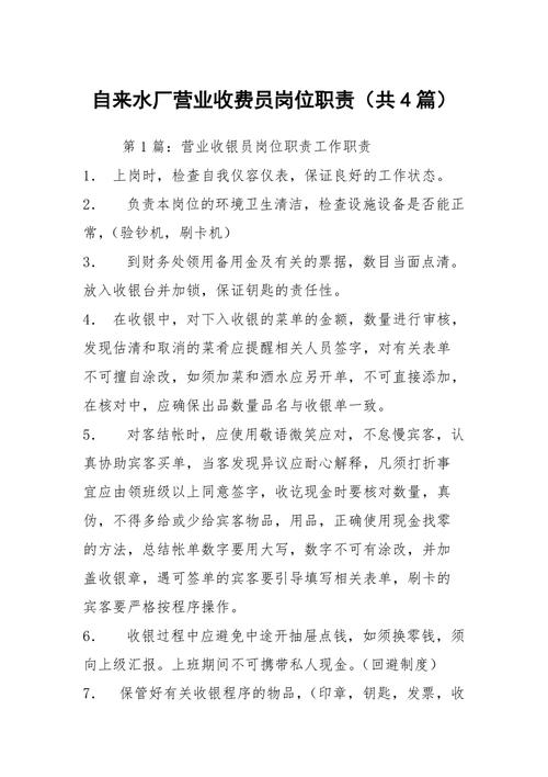 水厂收费员待遇(自来水厂收费员工资)