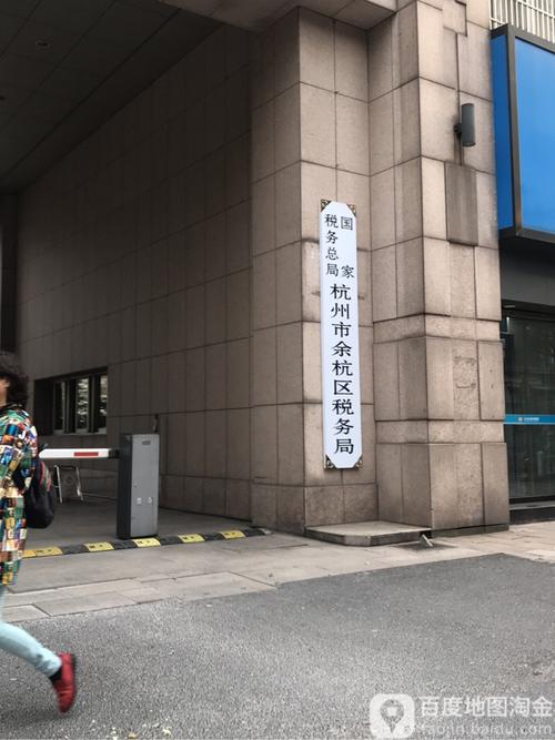 余杭地税局待遇(余杭地税局待遇如何)