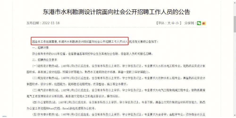 天津市水利勘测设计院待遇(天津水利勘察设计院招聘)