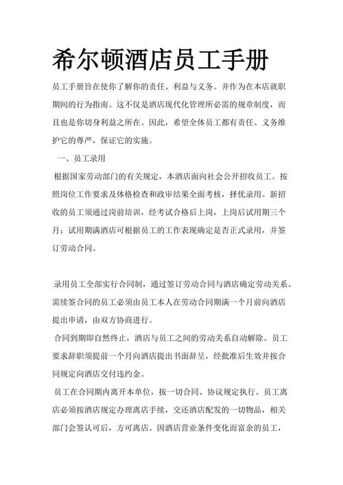 希尔顿工资待遇(希尔顿员工价)