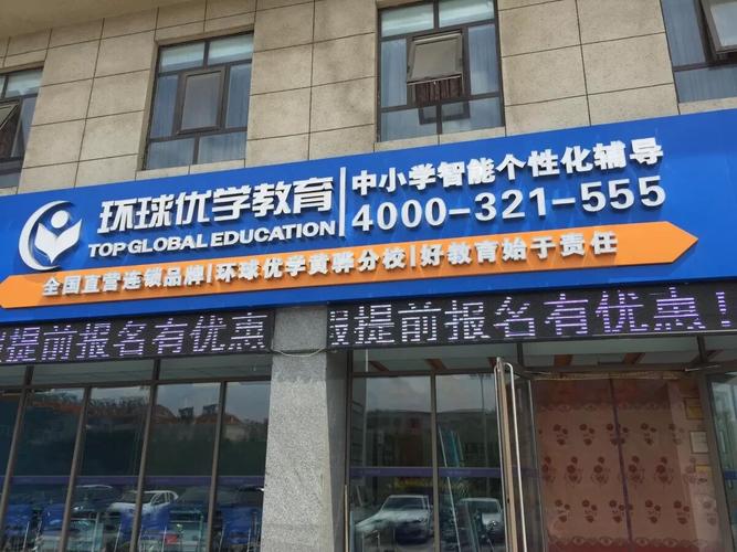 环球优学教育待遇(环球优学教育上班好吗)