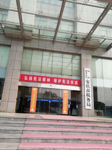 安庆国税局待遇(安庆市国税局待遇)