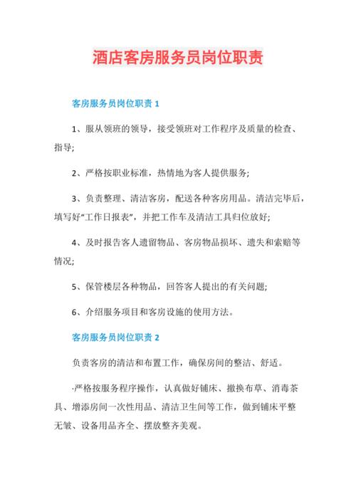 客房服务员的工资待遇(客房服务员工资待遇不想干了怎么提离职)