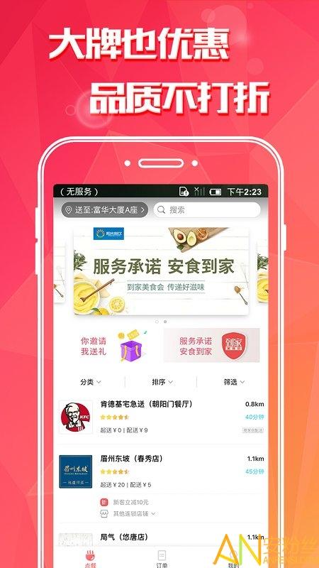 到家美食会工资待遇(到家美食会网上订餐)