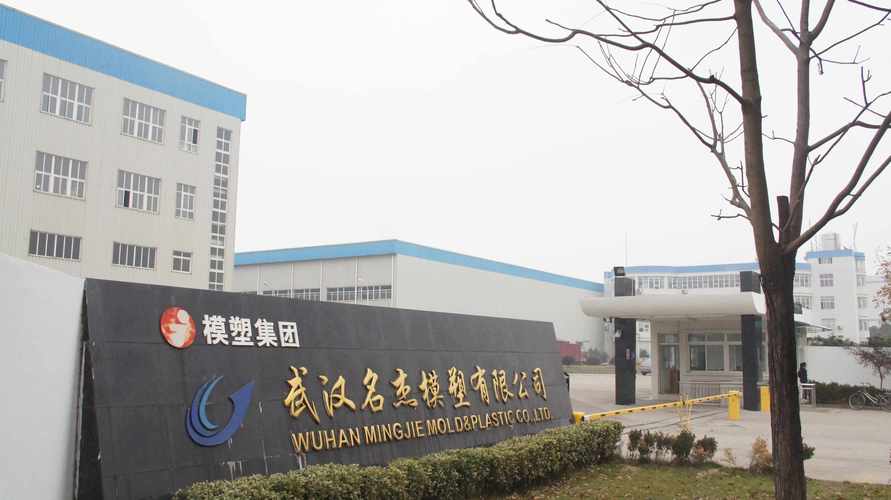 武汉名杰模塑有限公司操作工待遇(武汉名杰模塑有限公司工资待遇怎么样)