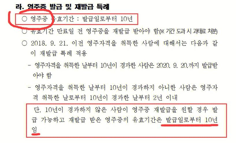 韩国永驻权待遇(韩国永驻权几年续签)