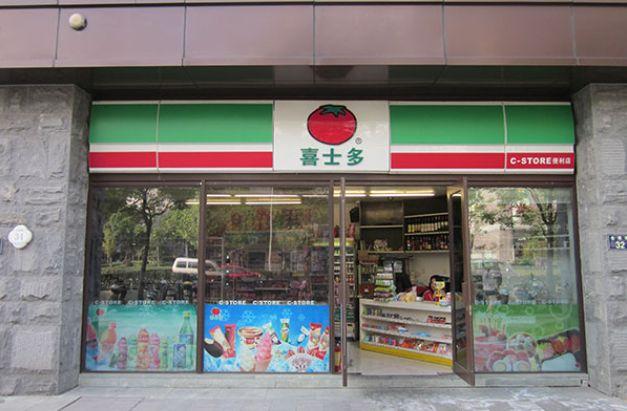 喜士多兼职便利店待遇(喜士多便利店赚钱吗)
