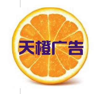 武汉天橙广告待遇好吗(广州天橙广告有限公司怎么样)