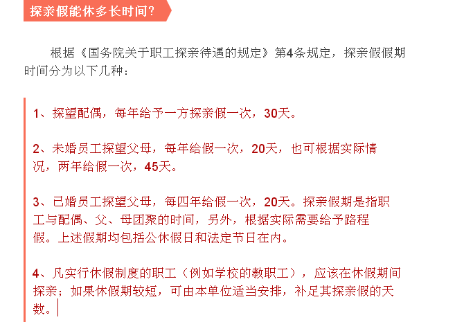 湖北省关于职工探亲待遇的规定(湖北省关于职工探亲待遇的规定解读)