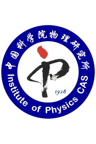 中国科学院物理所待遇(中科院物理所是什么水平)