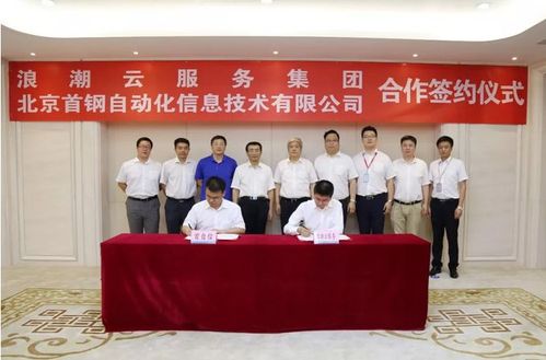 北京首钢自动化信息技术有限公司待遇(首钢自动化信息技术公司怎么样)