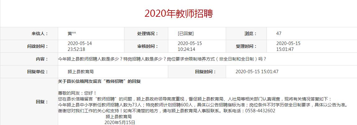 颖上哪些镇教师待遇好(2020年颍上县教师招聘公告)