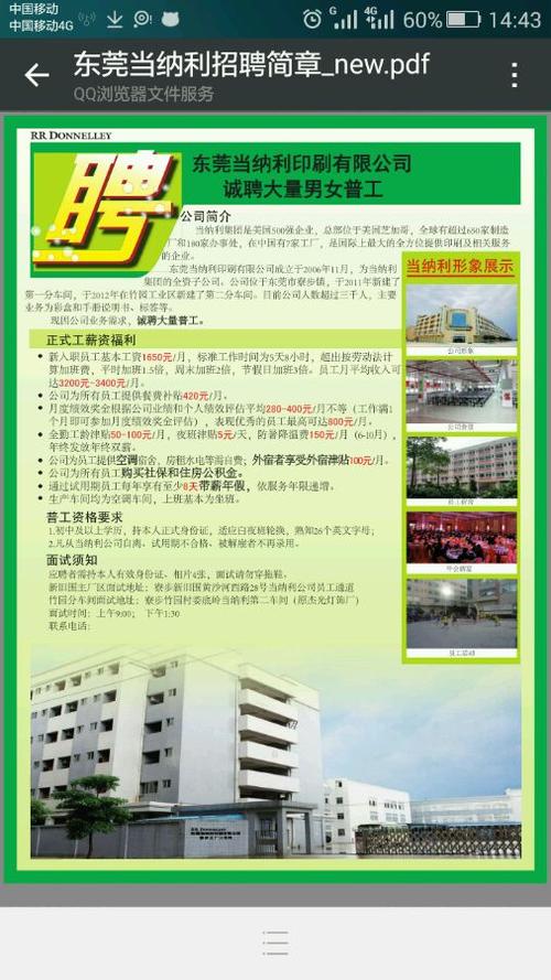 当纳利2015工资待遇(当纳利中国有限公司)