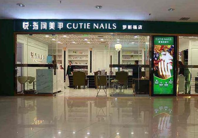 悦指间工资待遇好吗(悦指间美甲公司简介)