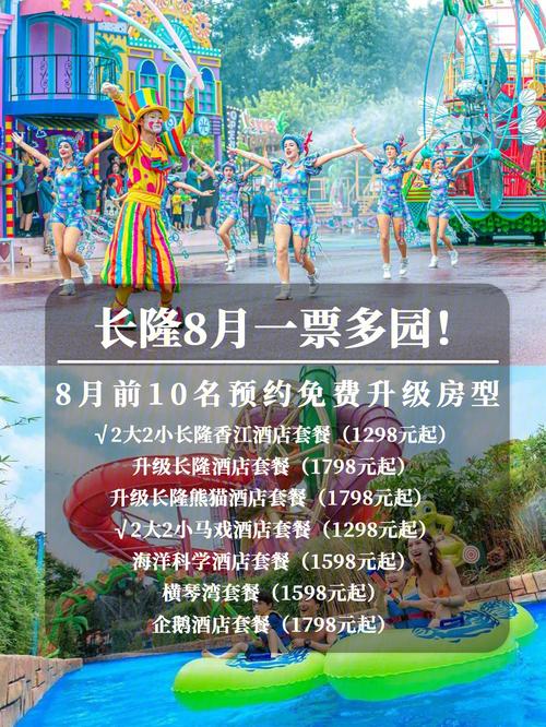 珠海长隆投资发展有限公司待遇(珠海长隆工作福利待遇)