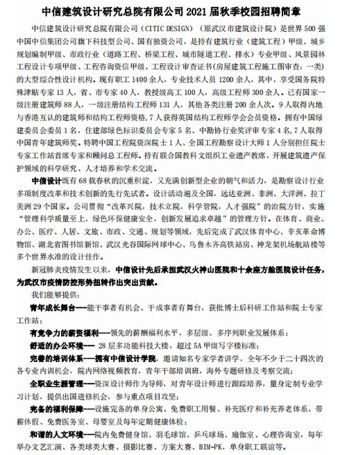 江西省建筑院待遇怎么样(2021江西建筑设计总院招聘)