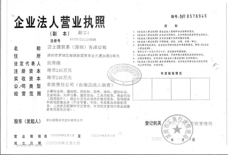安士澳待遇(安士澳苏州办事处)