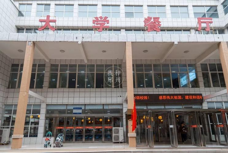 黄河科技学院餐厅工资待遇怎么样(黄河科技学院伙食费一般多少)