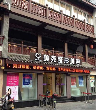 宁波美苑待遇怎么样(宁波美苑祛斑)