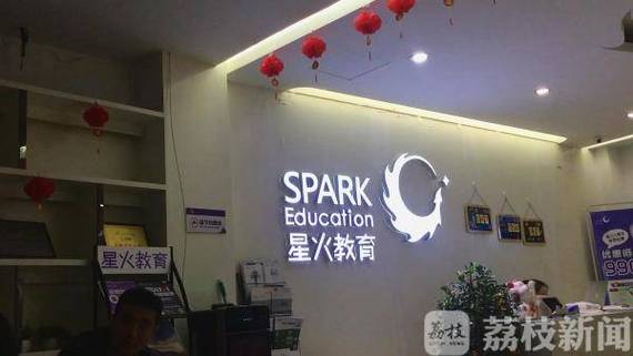 星火教育待遇(星火教育待遇怎么样广州)